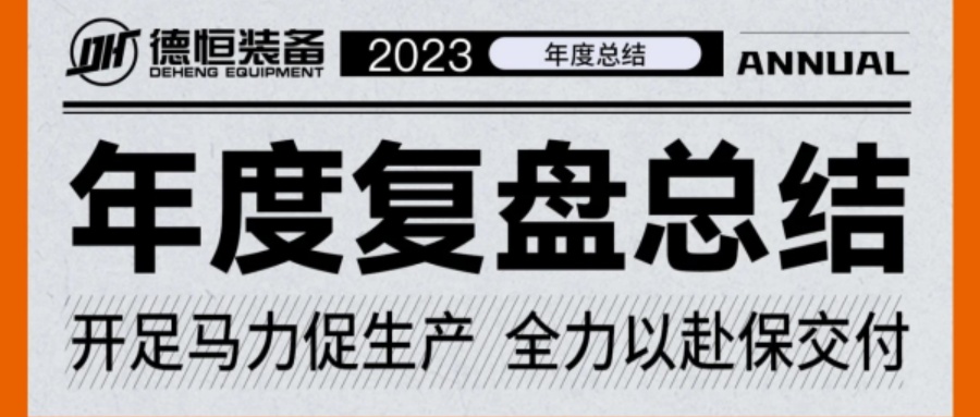 独家记忆，带你穿越fh体育平台（中国）集团的2023！