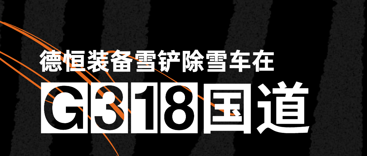 最美国道不止318，fh体育平台（中国）集团一直在路上